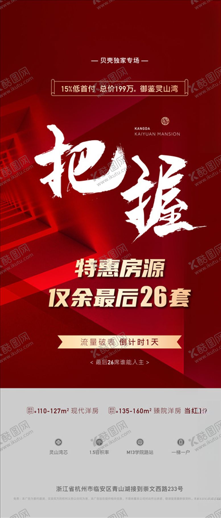 编号：69796209291442552060【酷图网】源文件下载-地产红色把握当红不让特惠房源价