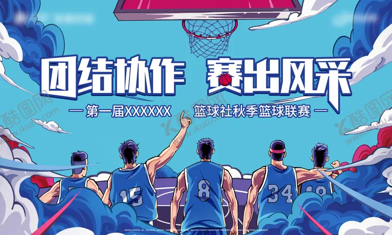 编号：21966312011922422161【酷图网】源文件下载-篮球赛主画面