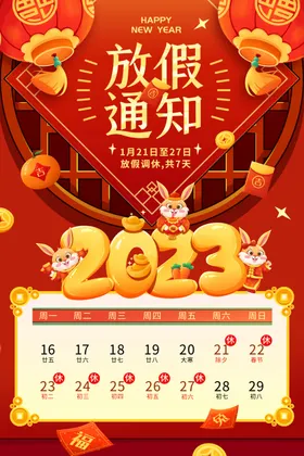 兔年2023背景海报2023海报