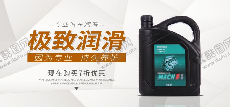 编号：20869405050559483134【酷图网】源文件下载-淘宝汽车润滑油促销海报