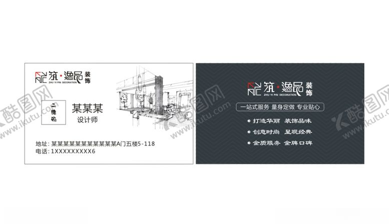 编号：28771010111400436335【酷图网】源文件下载-简约设计师名片