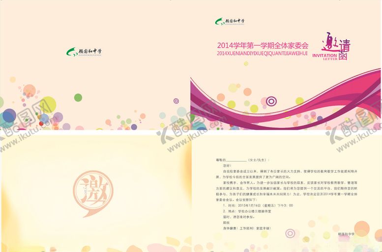 编号：98661305060204026350【酷图网】源文件下载-邀请函