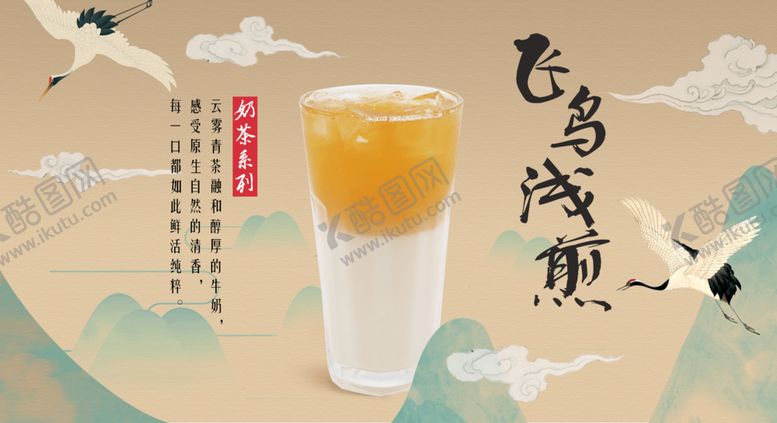 编号：89480405110804343110【酷图网】源文件下载-奶茶促销海报