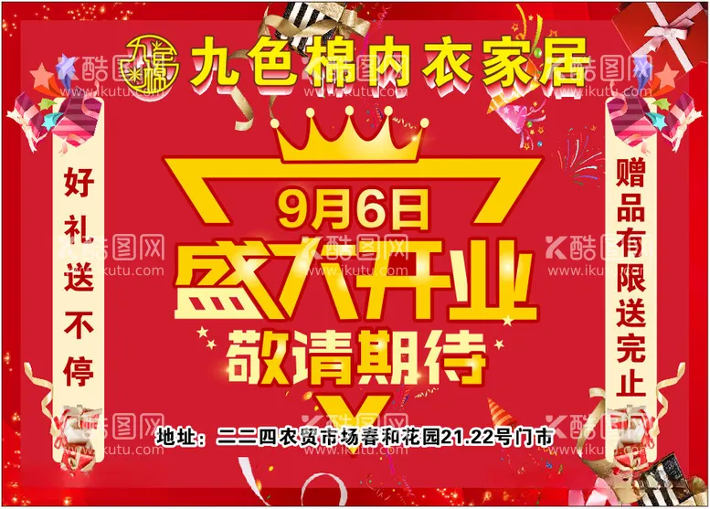 编号：99835312121414471583【酷图网】源文件下载-盛大开业敬请期待