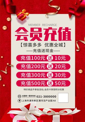 会员充值