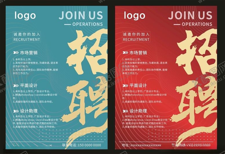 编号：34721504060337253692【酷图网】源文件下载-招聘海报