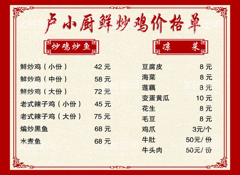 编号：03465809141541409025【酷图网】源文件下载-饭店菜单