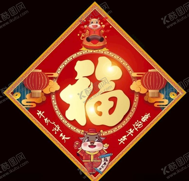 编号：23116209210209519916【酷图网】源文件下载-2021牛年福字