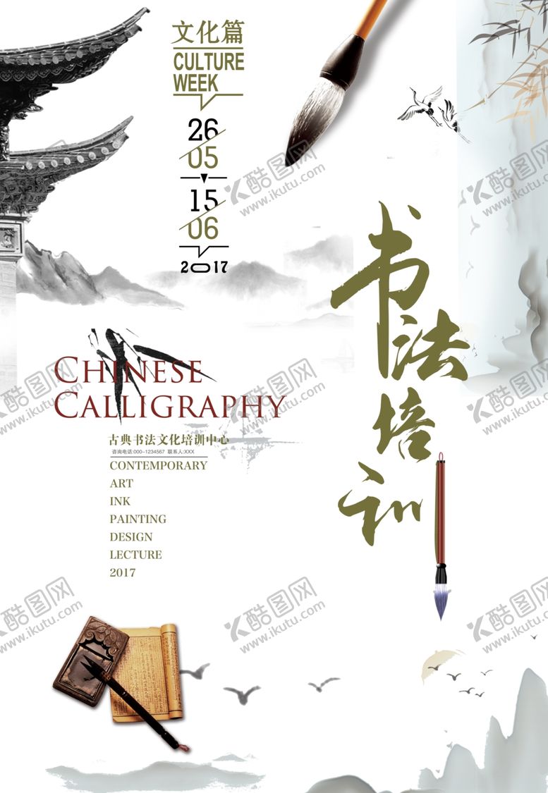 编号：52936306251329064583【酷图网】源文件下载-书法
