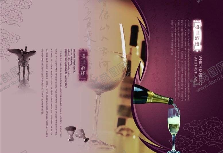 编号：77426810141400007226【酷图网】源文件下载-红酒餐饮画册