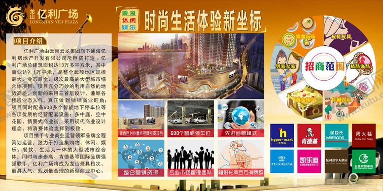 编号：36589707032059029663【酷图网】源文件下载-招商背景墙制度牌宣传栏房地产