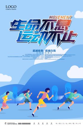 生命不息运动不止
