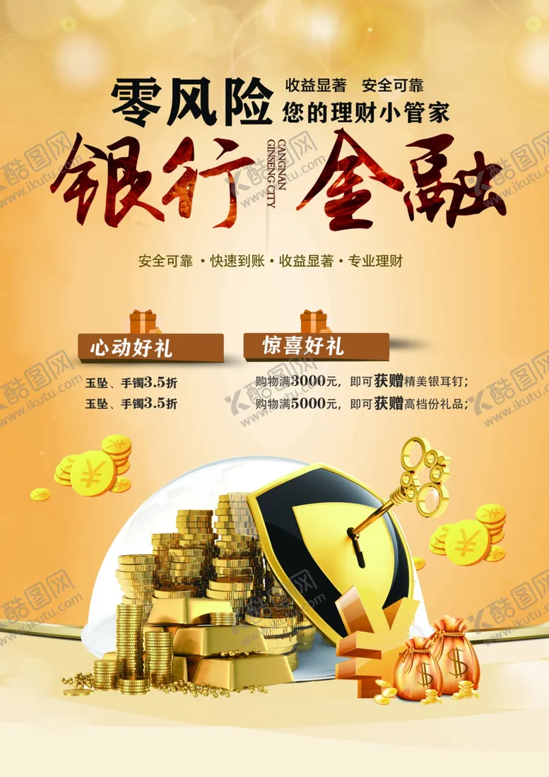 编号：58545101262344134365【酷图网】源文件下载-银行金融