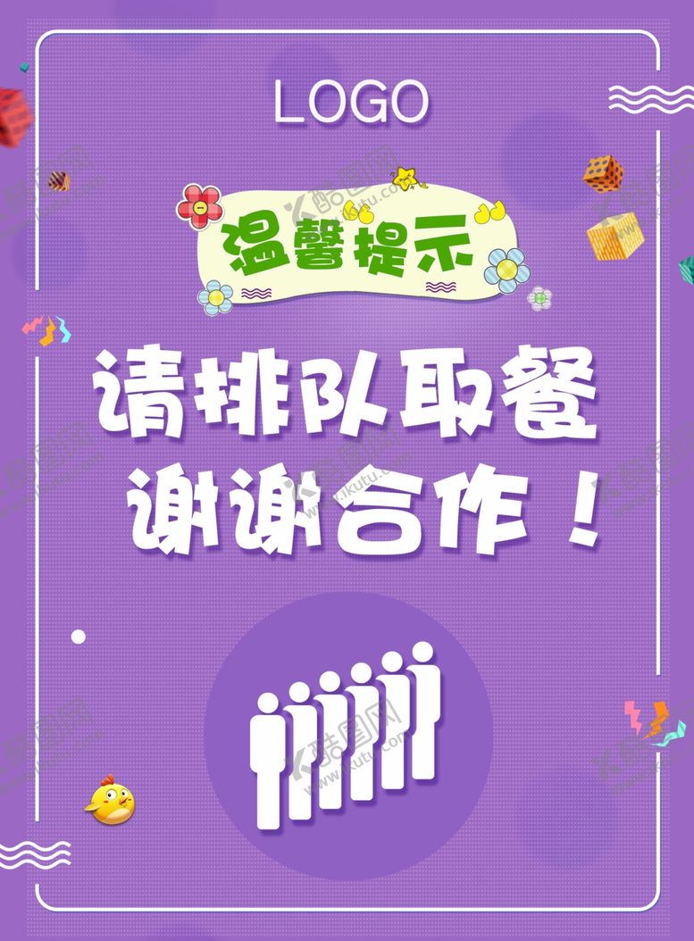 编号：38515807061943111738【酷图网】源文件下载-请排队取餐
