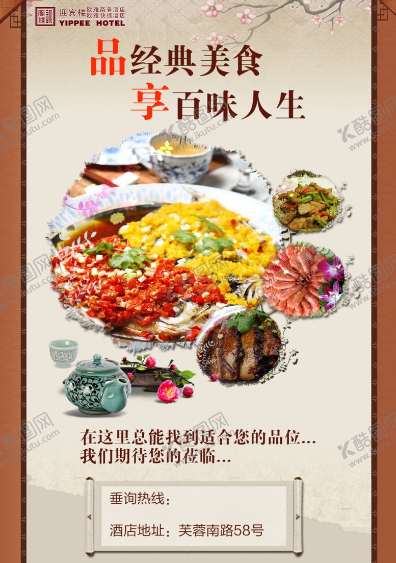 编号：35297405022032154417【酷图网】源文件下载-美食海报