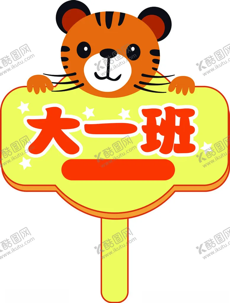 编号：79970902171620461918【酷图网】源文件下载-手举牌