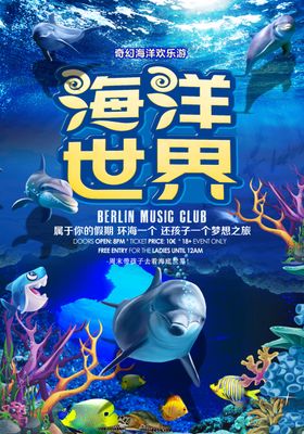 海洋世界