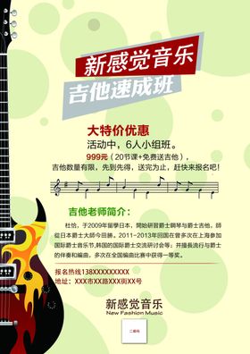 吉他培训班