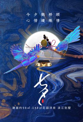 七夕活动传统节日素材