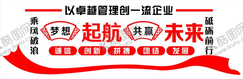 编号：36837001251440084438【酷图网】源文件下载-励志文化墙