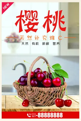 樱桃