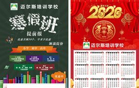 迈尔斯培训学校宣传单