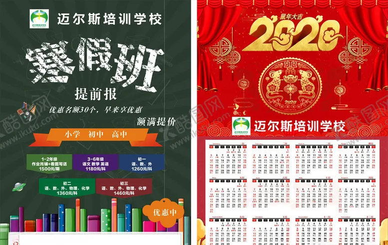 编号：37331507080248162794【酷图网】源文件下载-迈尔斯培训学校宣传单
