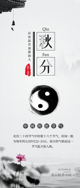 秋分手机海报