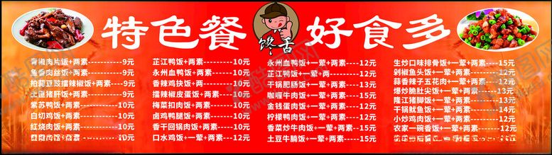 编号：30739101172044038234【酷图网】源文件下载-学校食堂菜单