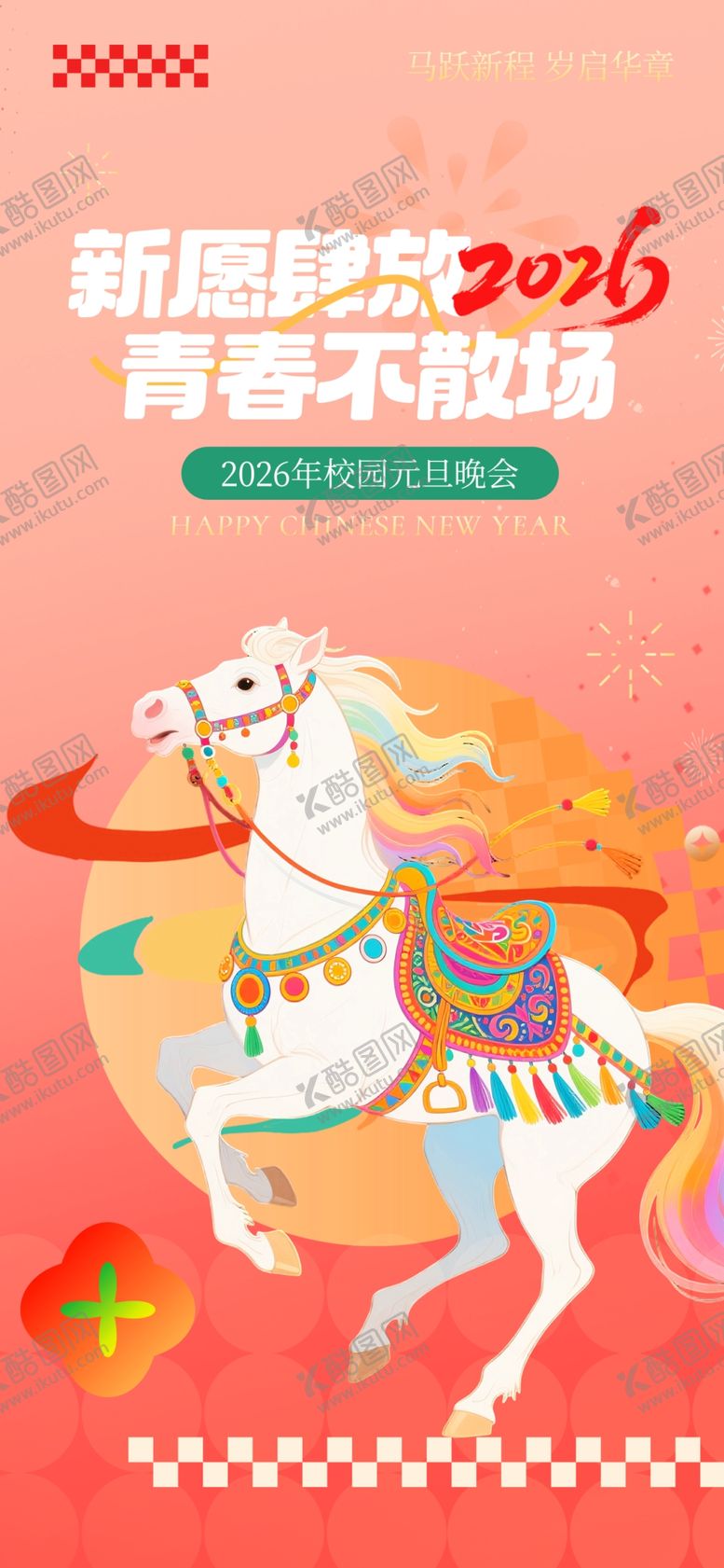 编号：21830301041947202246【酷图网】源文件下载-新年海报