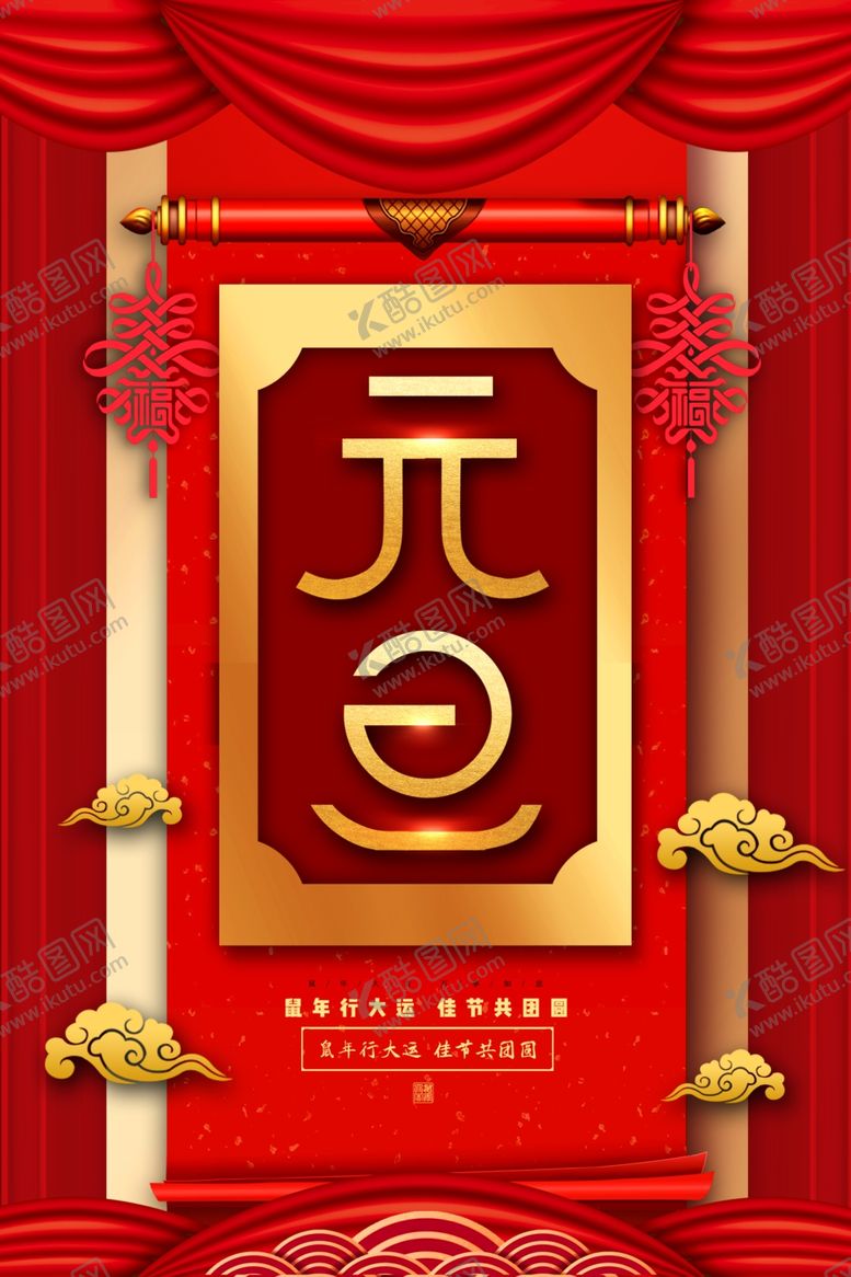 编号：71370209190944595958【酷图网】源文件下载-元旦