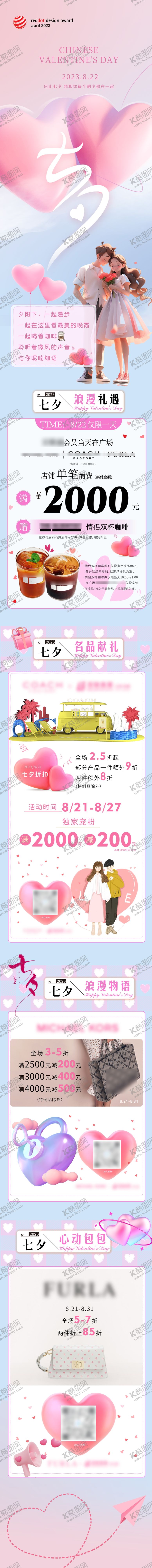 编号：64228607042026426403【酷图网】源文件下载-七夕长图公众号推文
