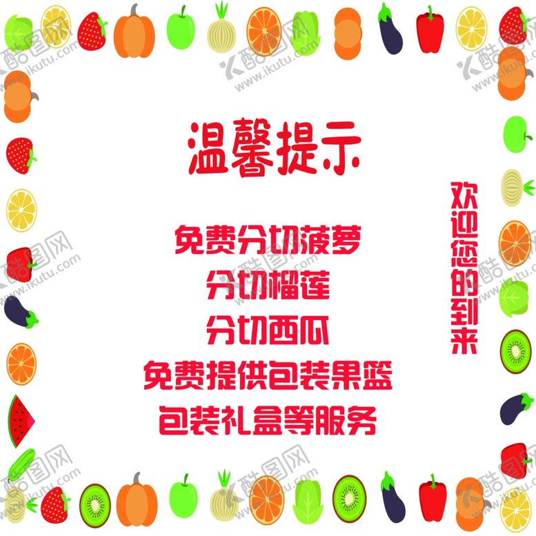 编号：74991205050716031244【酷图网】源文件下载-水果海报