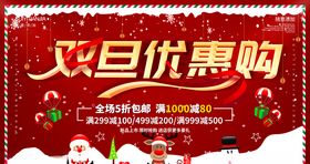 双旦优惠购