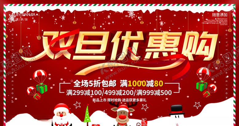 编号：56059905151417492987【酷图网】源文件下载-双旦优惠购