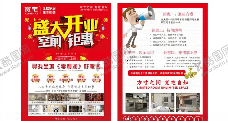 编号：40408504300321171895【酷图网】源文件下载-盛大开业海报盛大开业广告