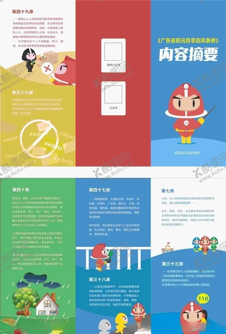 编号：61512504160053495600【酷图网】源文件下载-三防折页
