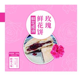 鲜花饼海报
