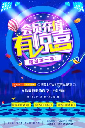 会员日展架充值招募
