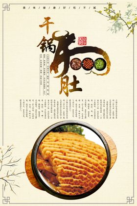 扒拉锅海报