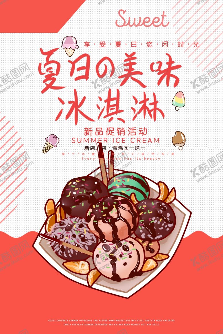 编号：42864506182213389304【酷图网】源文件下载-冰淇淋