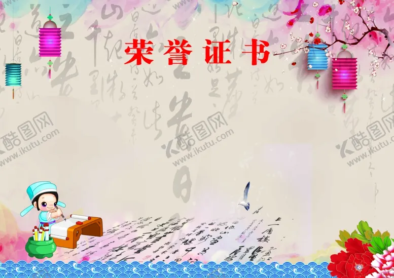 编号：86671701190929206775【酷图网】源文件下载-书法证书一