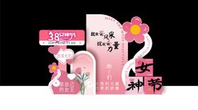 女神节活动美陈