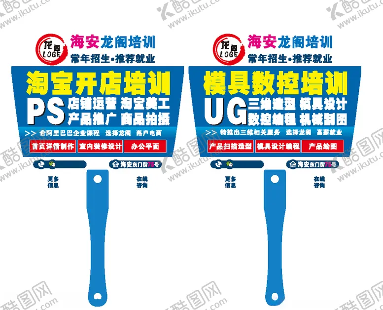 编号：23473707070151204682【酷图网】源文件下载-广告扇