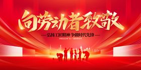 劳动节晚会