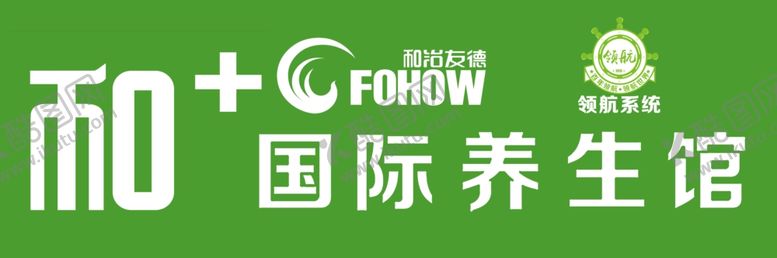 编号：59969910181537068950【酷图网】源文件下载-和治友德门头