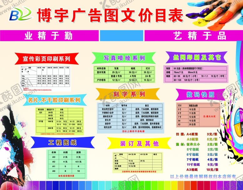 编号：17398807051706155342【酷图网】源文件下载-价目表