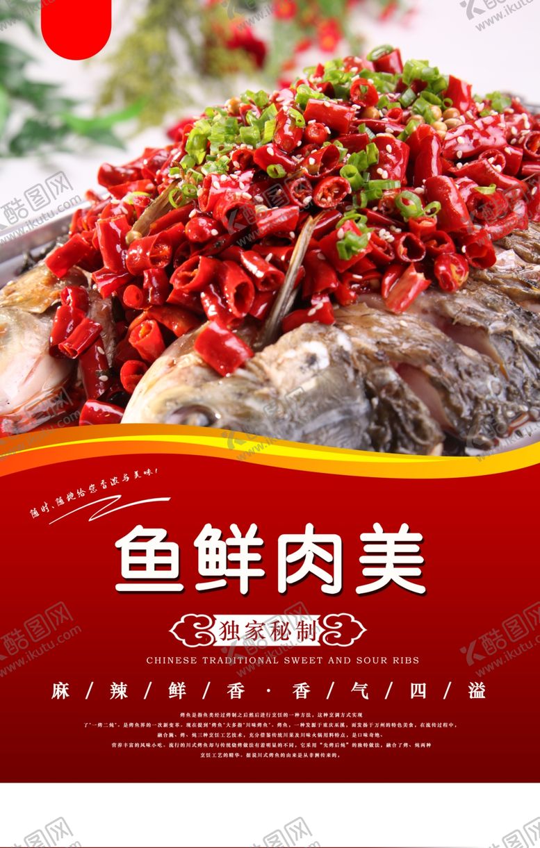 编号：64083609262055405570【酷图网】源文件下载-烤鱼