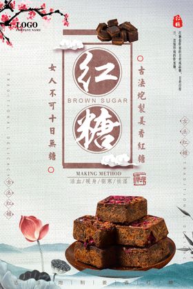 古法红糖