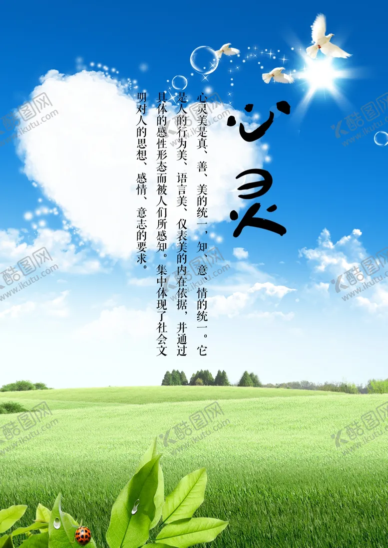 编号：32271407030641317722【酷图网】源文件下载-心灵